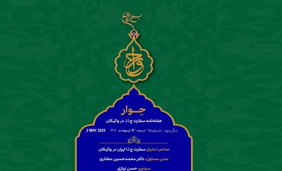 شصت‌و هفتمین شماره از هفته‌نامه "حوار" منتشر شد + دانلود