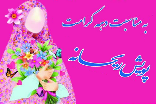 پویش «ریحانه» ویژه دختران همکاران جهاد کشاورزی کرمانشاه برگزار می‌شود