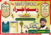"अंदलीबान-ए-इल्म-ओ-अदब" पुस्तक का शानदार रस्मे इज्रा