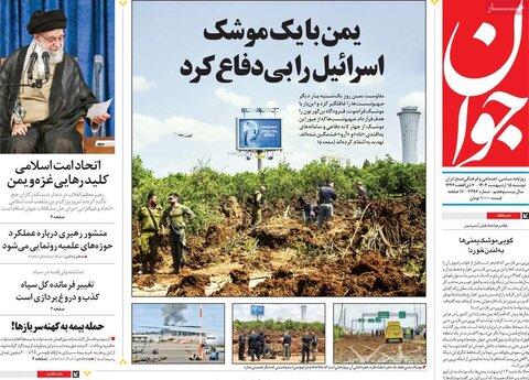 صفحه اول روزنامه‌های دوشنبه 15 اردیبهشت
