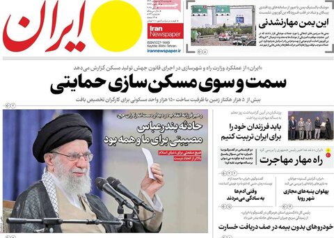 صفحه اول روزنامه‌های دوشنبه 15 اردیبهشت