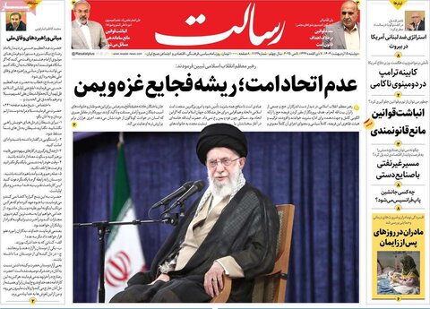 صفحه اول روزنامه‌های دوشنبه 15 اردیبهشت