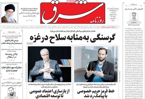 صفحه اول روزنامه‌های دوشنبه 15 اردیبهشت