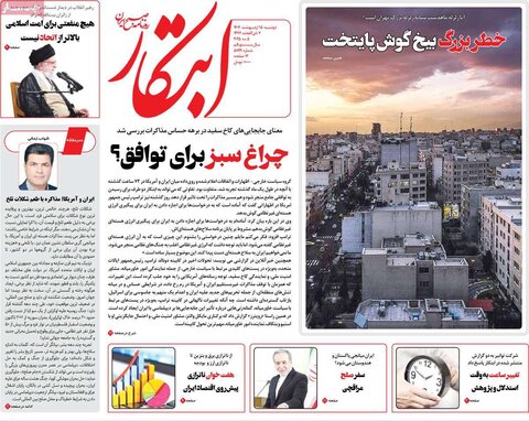 صفحه اول روزنامه‌های دوشنبه 15 اردیبهشت