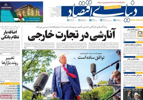 صفحه اول روزنامه‌های دوشنبه 15 اردیبهشت