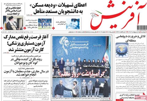صفحه اول روزنامه‌های دوشنبه 15 اردیبهشت