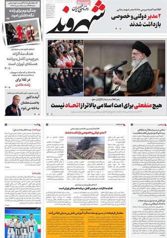 صفحه اول روزنامه‌های دوشنبه 15 اردیبهشت