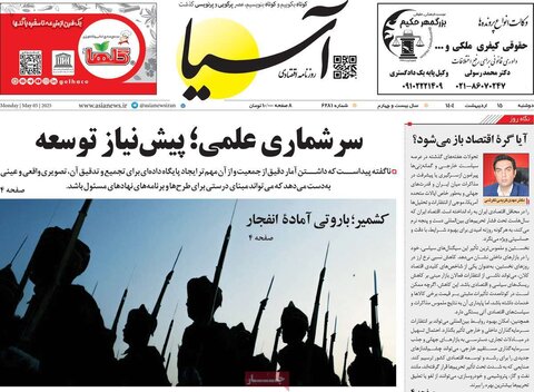 صفحه اول روزنامه‌های دوشنبه 15 اردیبهشت
