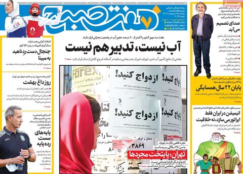 صفحه اول روزنامه‌های دوشنبه 15 اردیبهشت