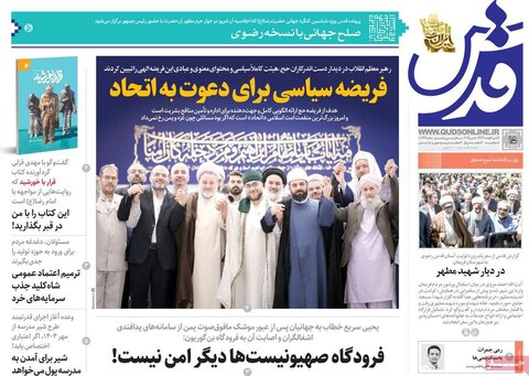 صفحه اول روزنامه‌های دوشنبه 15 اردیبهشت
