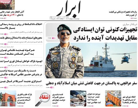 صفحه اول روزنامه‌های دوشنبه 15 اردیبهشت