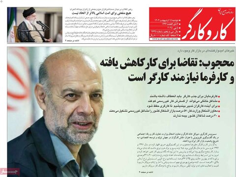 صفحه اول روزنامه‌های دوشنبه 15 اردیبهشت