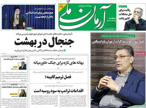 صفحه اول روزنامه‌های دوشنبه 15 اردیبهشت