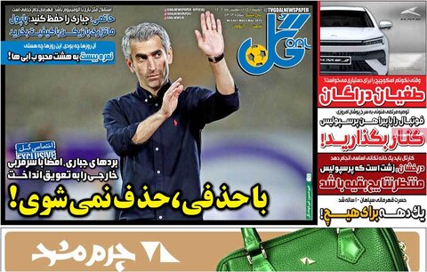 صفحه اول روزنامه‌های دوشنبه 15 اردیبهشت