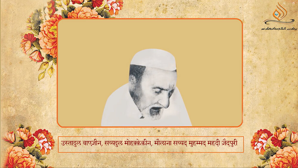 भारतीय धार्मिक विद्वानों का परिचय | मौलाना सय्यद मुहम्मद महदी ज़ैदपुरी