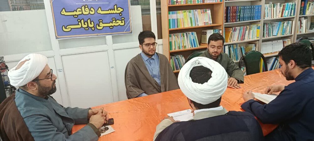 طلبه مدرسه علمیه امیرالمؤمنین(ع) آران و بیدگل از پایان‌نامه خود دفاع کرد