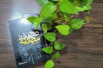 صحیفه سجادیه راهکارهای بهبود روابط والدین و فرزندان را ارائه می‌دهد