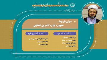 فیلم| معرفی طرح های برگزیده رویداد تجربیات موفق حل مسئله حوزویان