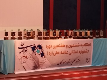 رشد کمی و کیفی آثار در جشنواره علامه حلی نشان‌دهنده انگیزه بالای طلاب و اساتید است