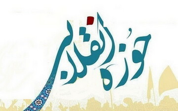 مسئول جدید قرارگاه حوزه انقلابی مجمع نمایندگان طلاب و فضلای حوزه معرفی شد