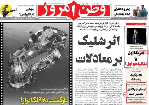 صفحه اول روزنامه‌های سه شنبه 16 اردیبهشت