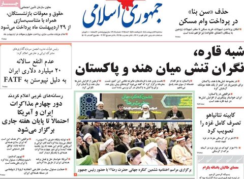 صفحه اول روزنامه‌های سه شنبه 16 اردیبهشت