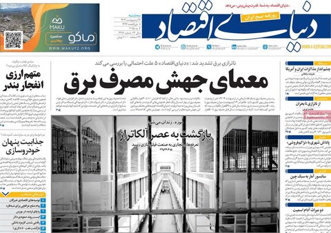 صفحه اول روزنامه‌های سه شنبه 16 اردیبهشت