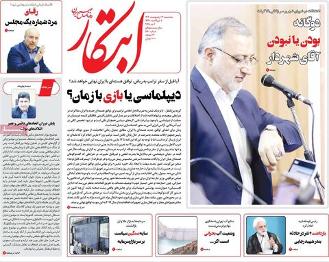 صفحه اول روزنامه‌های سه شنبه 16 اردیبهشت