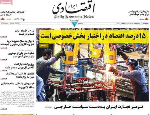 صفحه اول روزنامه‌های سه شنبه 16 اردیبهشت