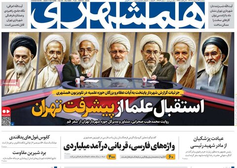 صفحه اول روزنامه‌های سه شنبه 16 اردیبهشت