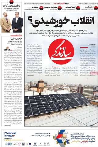 صفحه اول روزنامه‌های سه شنبه 16 اردیبهشت
