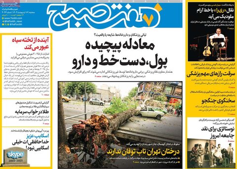 صفحه اول روزنامه‌های سه شنبه 16 اردیبهشت