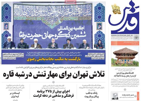 صفحه اول روزنامه‌های سه شنبه 16 اردیبهشت