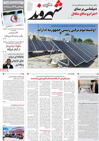 صفحه اول روزنامه‌های سه شنبه 16 اردیبهشت