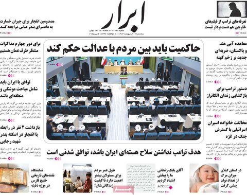 صفحه اول روزنامه‌های سه شنبه 16 اردیبهشت