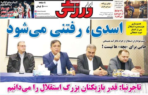 صفحه اول روزنامه‌های سه شنبه 16 اردیبهشت