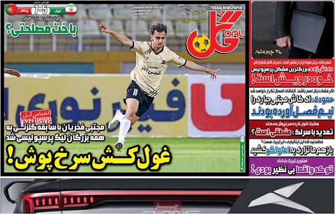 صفحه اول روزنامه‌های سه شنبه 16 اردیبهشت