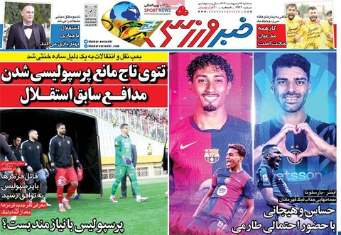 صفحه اول روزنامه‌های سه شنبه 16 اردیبهشت
