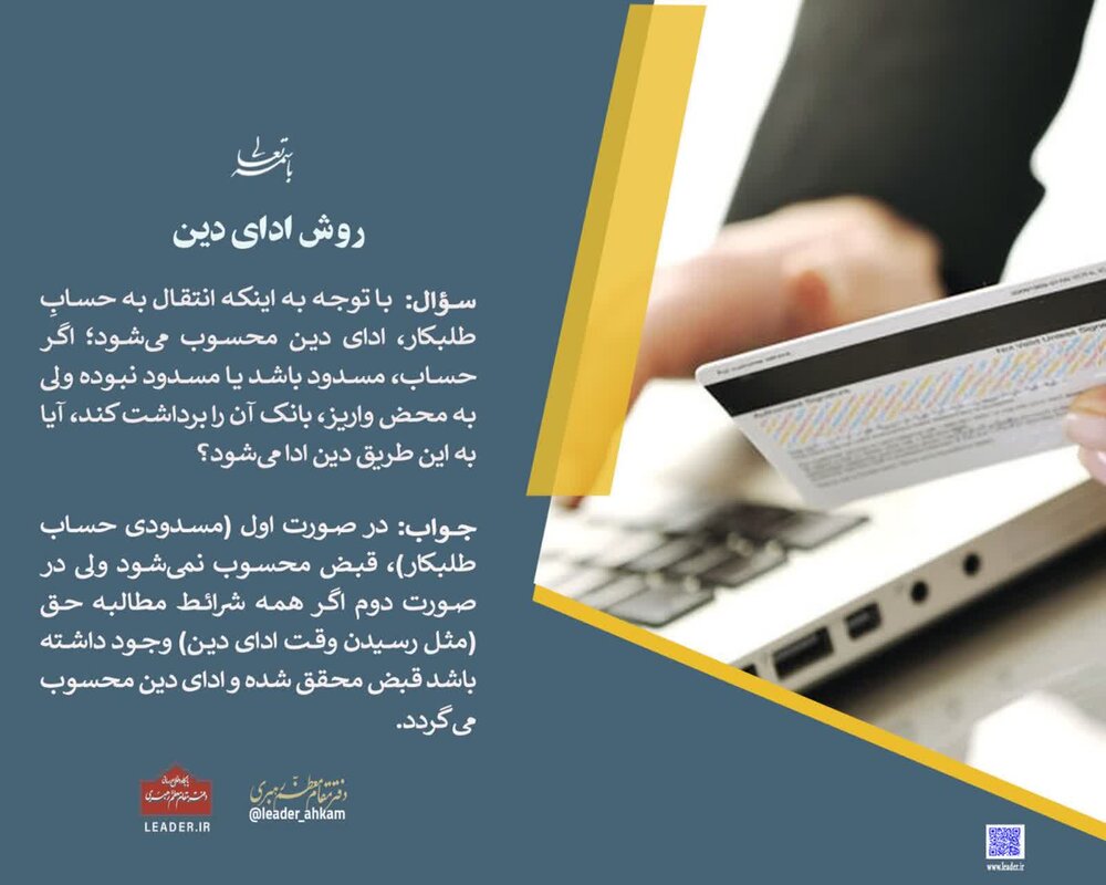 احکام شرعی | روش أدای دِین