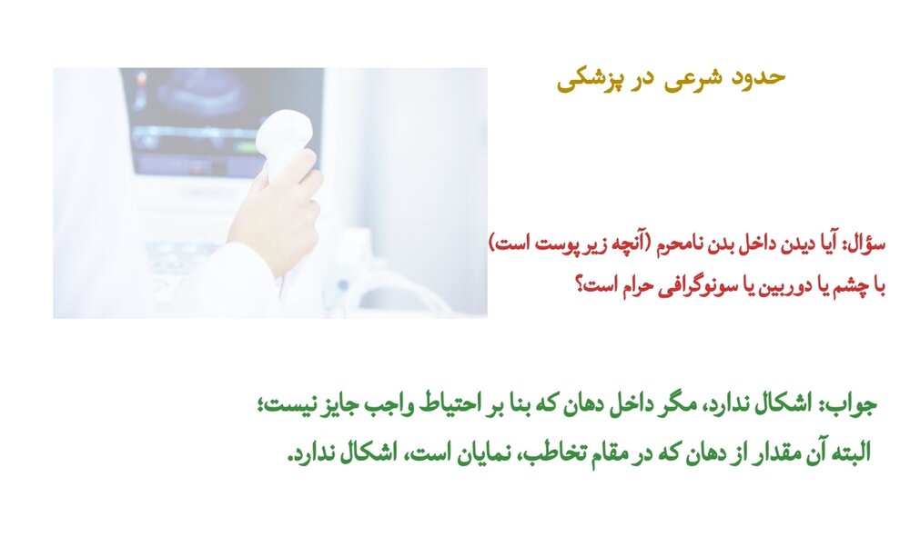 احکام شرعی | حدود شرعی در پزشکی