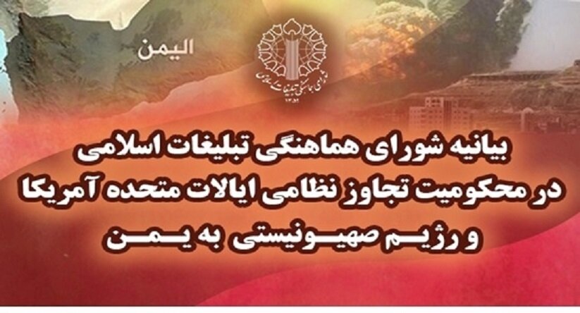 محکومیت تجاوز نظامی آمریکا و رژیم صهیونی به یمن