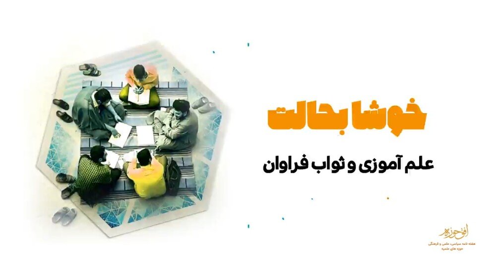 موشن گرافیک | "علم آموزی و ثواب فراوان"