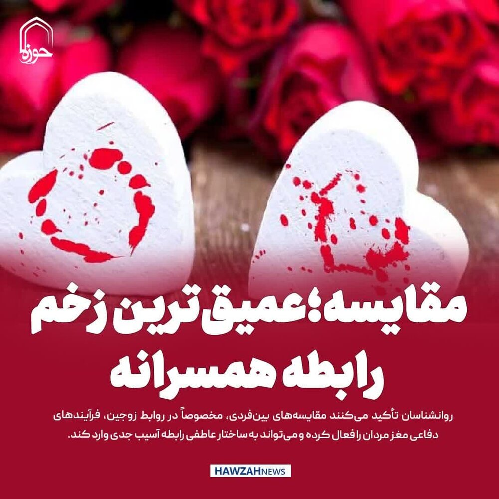 عکس نوشت| عمیق‌ترین زخم رابطه همسرانه