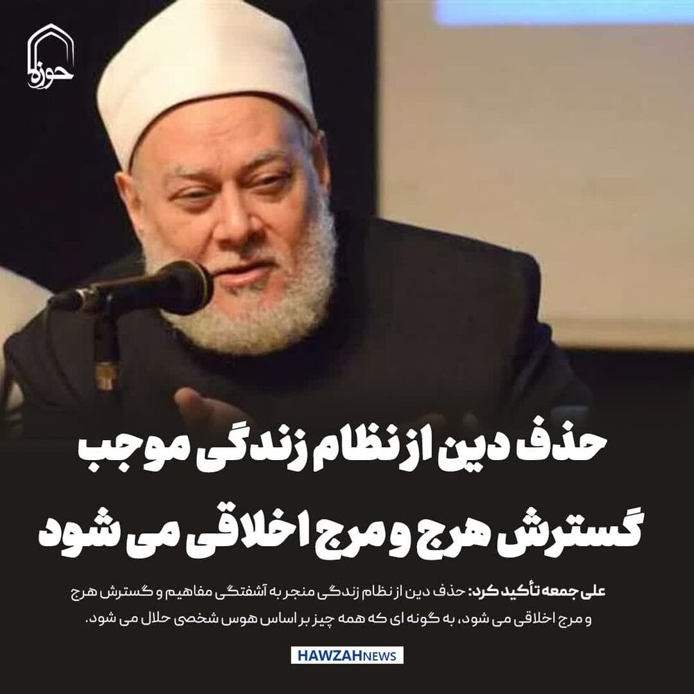 عکس نوشت| مفتی سابق مصر: حذف دین از نظام زندگی موجب گسترش هرج و مرج اخلاقی می شود