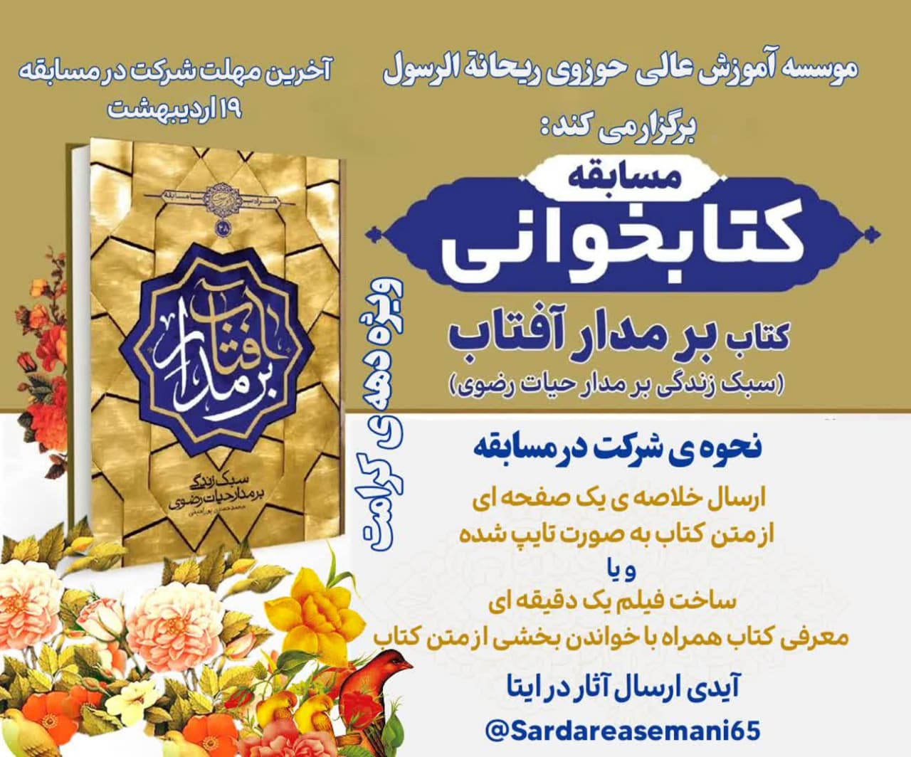 برگزاری مسابقه کتابخوانی «بر مدار آفتاب» در ساوه