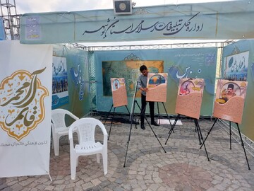 غرفه اداره کل تبلیغات اسلامی بوشهر در نمایشگاه روز ملی خلیج فارس برپا شد
