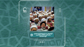 فیلم | گزیده‌ای از همایش یکصدمین سالگشت بازتأسیس حوزه علمیه قم