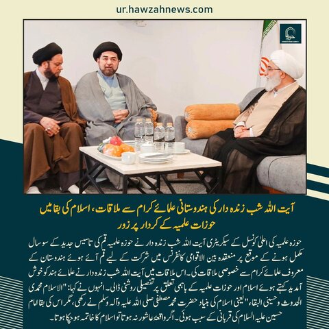 حوزہ  /روزانہ کی خبریں تصاویر کے آئینے میں۔
