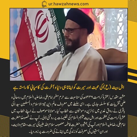 حوزہ  /روزانہ کی خبریں تصاویر کے آئینے میں۔