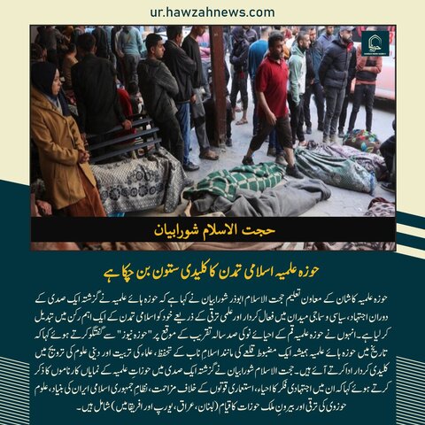 حوزہ  /روزانہ کی خبریں تصاویر کے آئینے میں۔